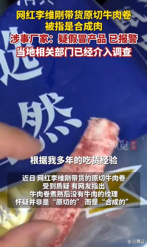 货原切牛肉卷疑合成肉涉事厂家：已报警球盟会最新600多万粉丝健身圈网红带(图5)