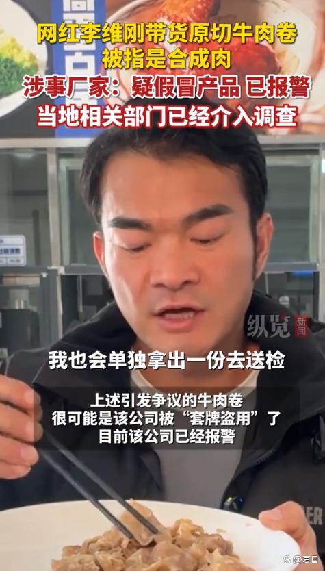 货原切牛肉卷疑合成肉涉事厂家：已报警球盟会最新600多万粉丝健身圈网红带(图4)