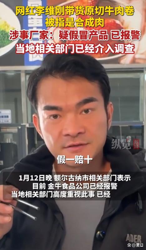 货原切牛肉卷疑合成肉涉事厂家：已报警球盟会最新600多万粉丝健身圈网红带(图3)