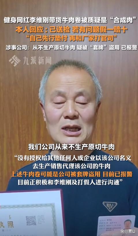 货原切牛肉卷疑合成肉涉事厂家：已报警球盟会最新600多万粉丝健身圈网红带(图1)