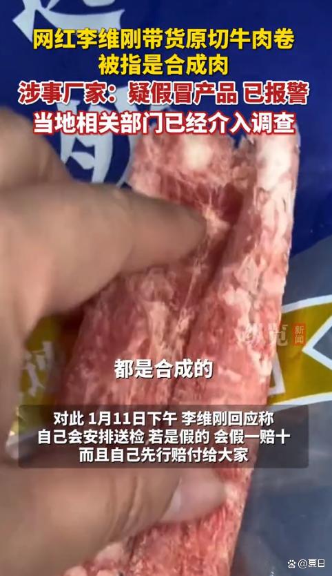 货原切牛肉卷疑合成肉涉事厂家：已报警球盟会最新600多万粉丝健身圈网红带(图2)