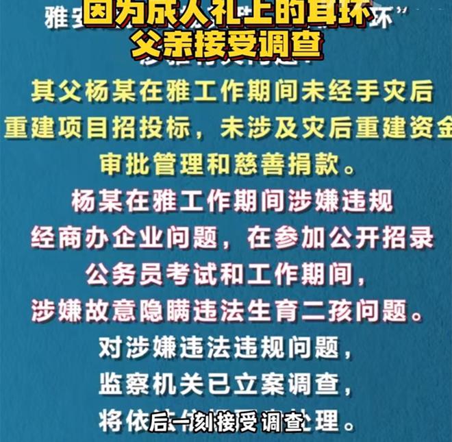 替换演员其父关联人被双开黄杨钿甜天价耳环是线万(图2)