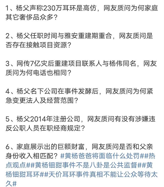 替换演员其父关联人被双开黄杨钿甜天价耳环是线万(图10)